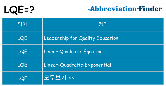 lqe 대 한 무엇을 서가