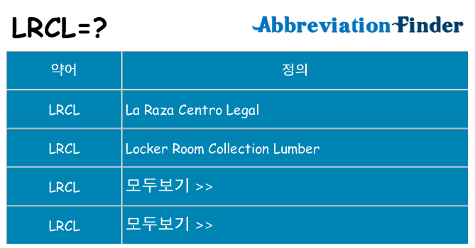 lrcl 대 한 무엇을 서가