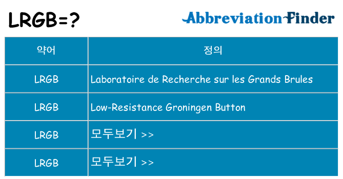 lrgb 대 한 무엇을 서가
