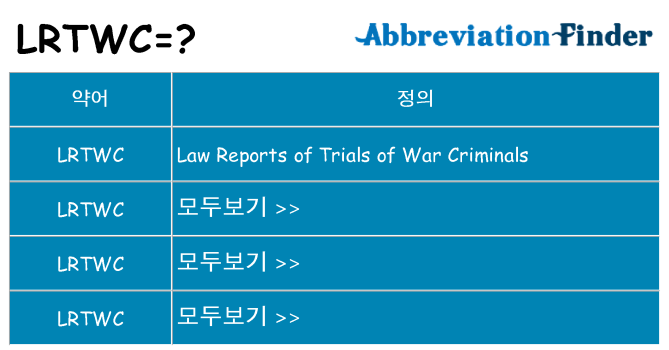 lrtwc 대 한 무엇을 서가