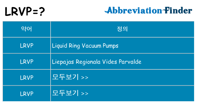 lrvp 대 한 무엇을 서가