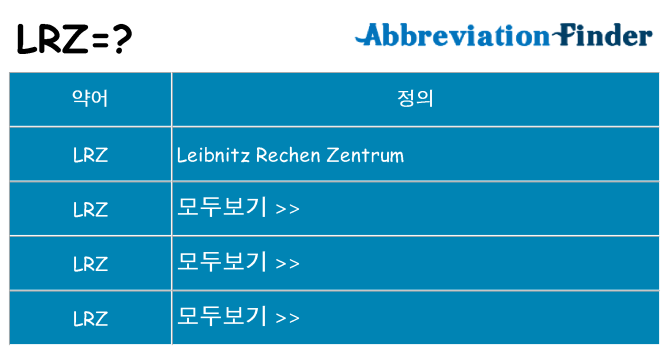 lrz 대 한 무엇을 서가