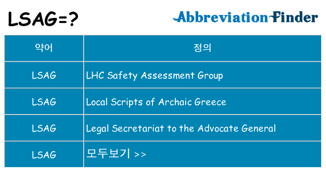 lsag 대 한 무엇을 서가