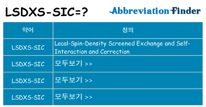 lsdxs-sic 대 한 무엇을 서가