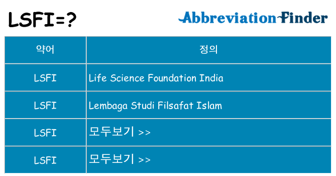 lsfi 대 한 무엇을 서가