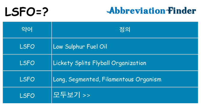 lsfo 대 한 무엇을 서가