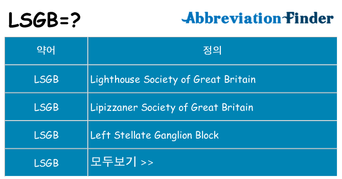 lsgb 대 한 무엇을 서가
