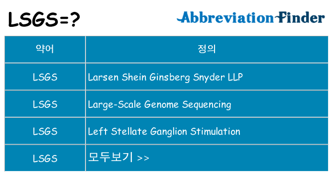lsgs 대 한 무엇을 서가