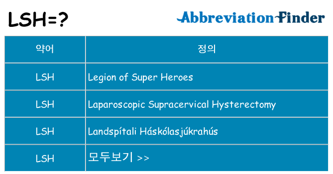 lsh 대 한 무엇을 서가