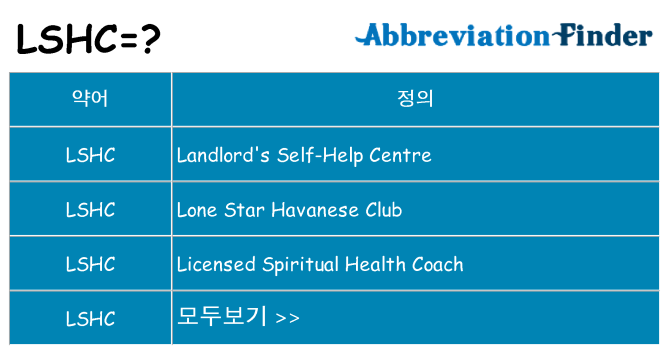 lshc 대 한 무엇을 서가