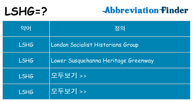 lshg 대 한 무엇을 서가
