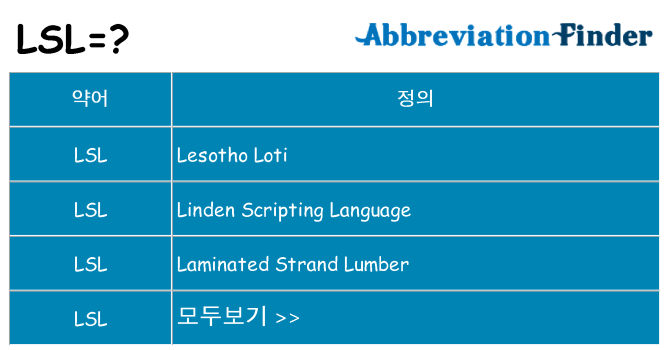 lsl 대 한 무엇을 서가