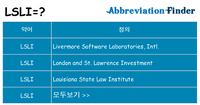 lsli 대 한 무엇을 서가