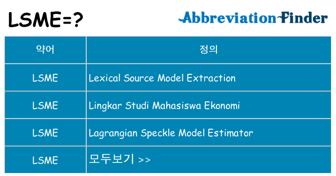 lsme 대 한 무엇을 서가