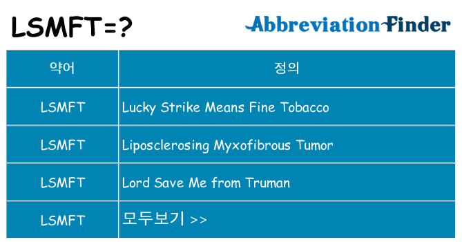 lsmft 대 한 무엇을 서가