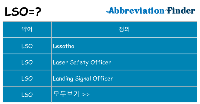 lso 대 한 무엇을 서가