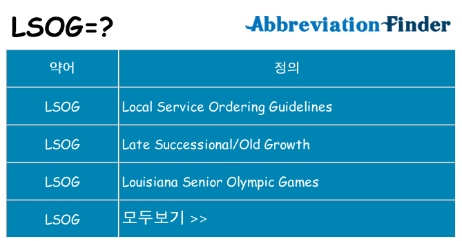 lsog 대 한 무엇을 서가