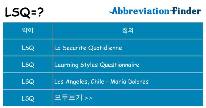 lsq 대 한 무엇을 서가