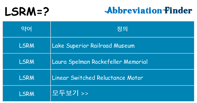 lsrm 대 한 무엇을 서가