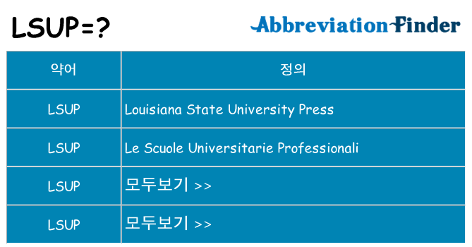 lsup 대 한 무엇을 서가