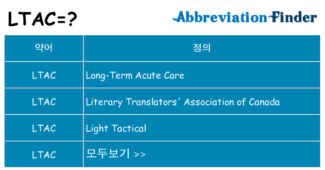 ltac 대 한 무엇을 서가