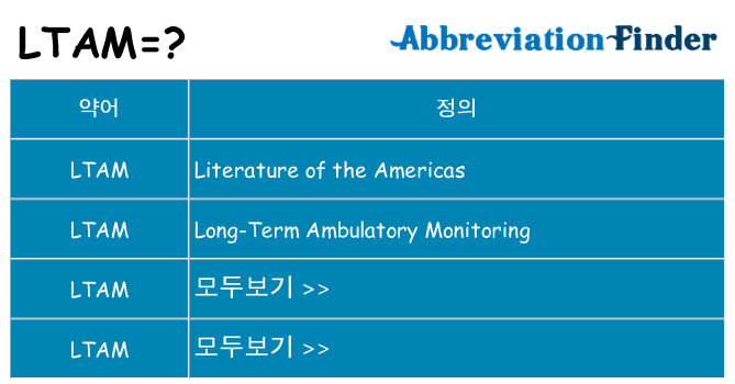 ltam 대 한 무엇을 서가