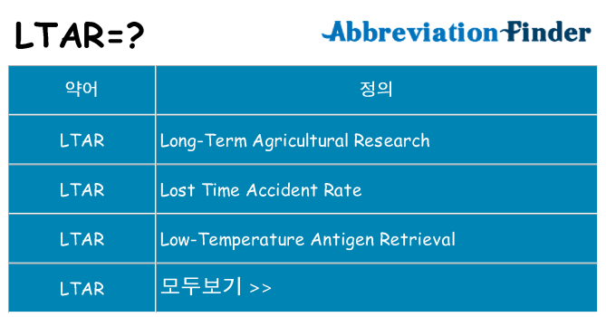 ltar 대 한 무엇을 서가