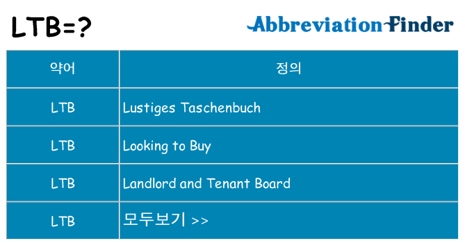 ltb 대 한 무엇을 서가