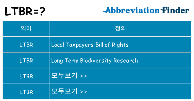 ltbr 대 한 무엇을 서가