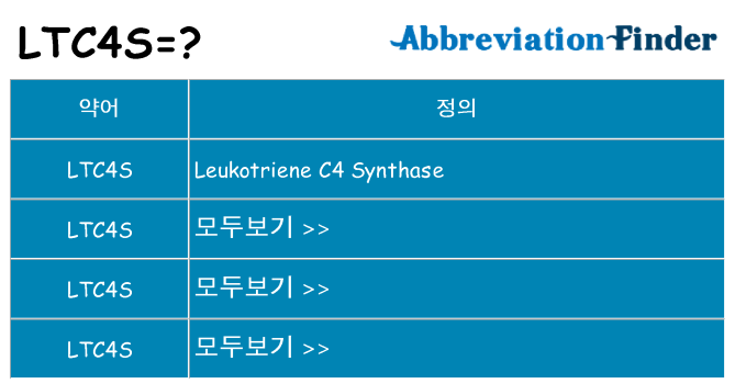 ltc4s 대 한 무엇을 서가