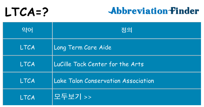 ltca 대 한 무엇을 서가