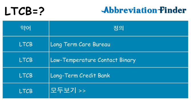 ltcb 대 한 무엇을 서가
