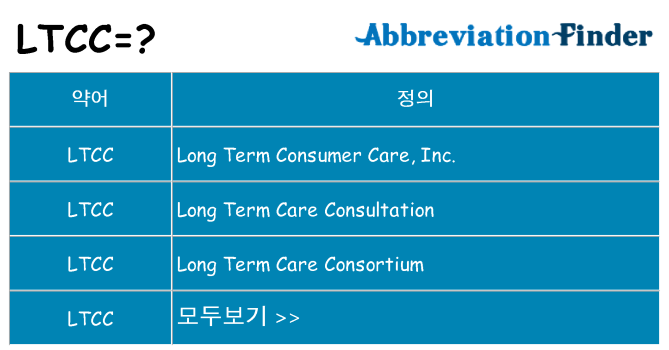 ltcc 대 한 무엇을 서가