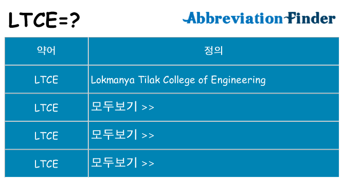 ltce 대 한 무엇을 서가
