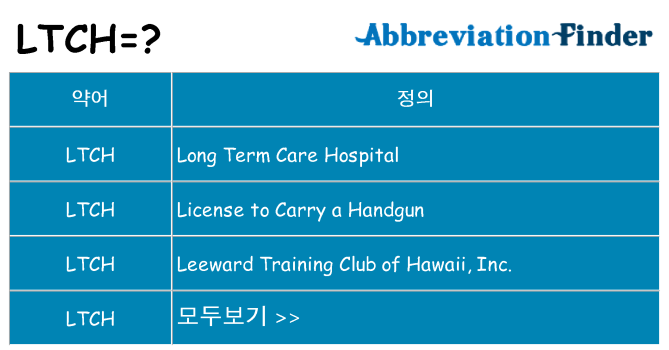 ltch 대 한 무엇을 서가
