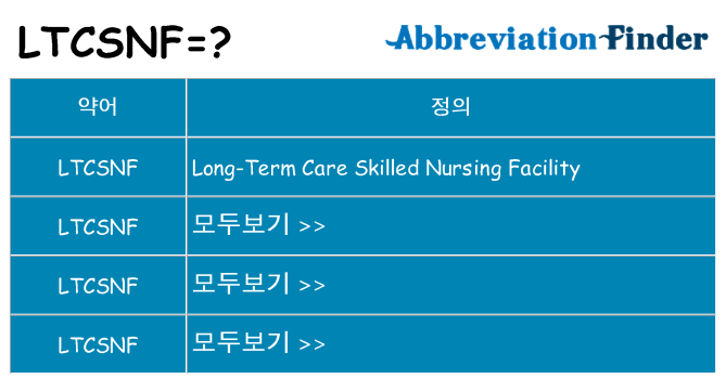 ltcsnf 대 한 무엇을 서가