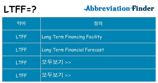 ltff 대 한 무엇을 서가