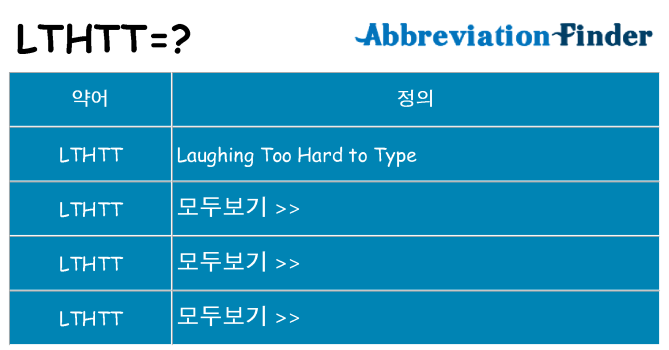 lthtt 대 한 무엇을 서가