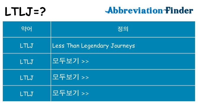 ltlj 대 한 무엇을 서가