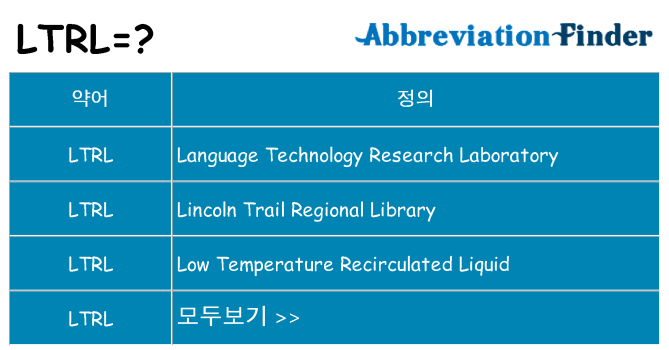 ltrl 대 한 무엇을 서가