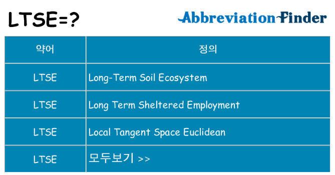 ltse 대 한 무엇을 서가