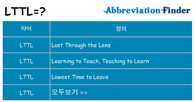 lttl 대 한 무엇을 서가