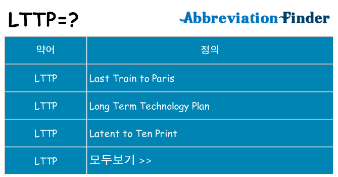 lttp 대 한 무엇을 서가