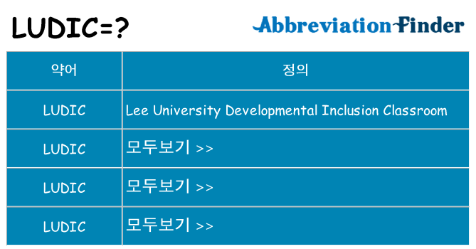 ludic 대 한 무엇을 서가