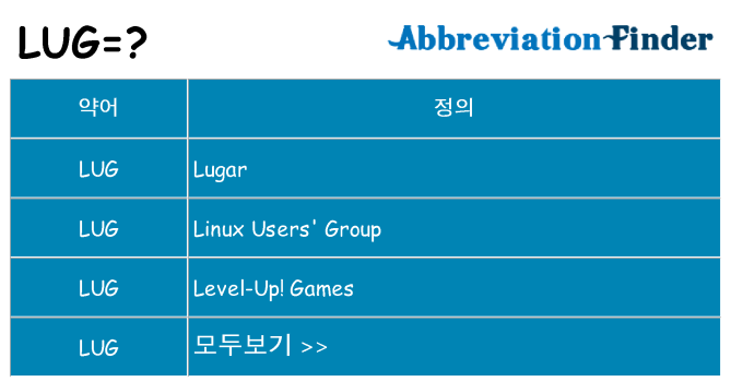 lug 대 한 무엇을 서가
