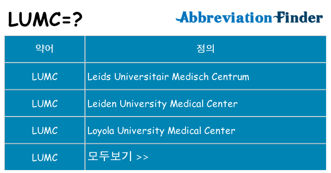 lumc 대 한 무엇을 서가