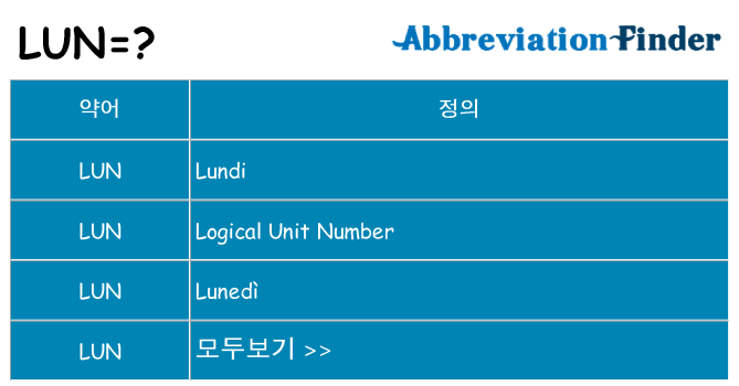lun 대 한 무엇을 서가