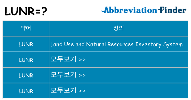 lunr 대 한 무엇을 서가