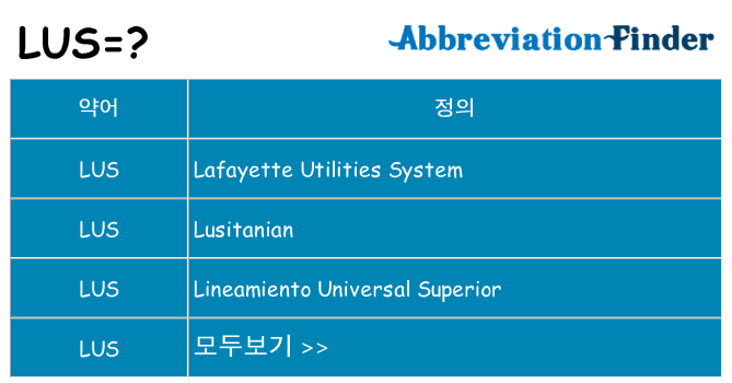 lus 대 한 무엇을 서가