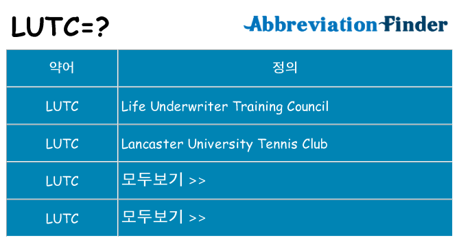 lutc 대 한 무엇을 서가
